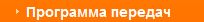 Телепрограмма Телепрограмма